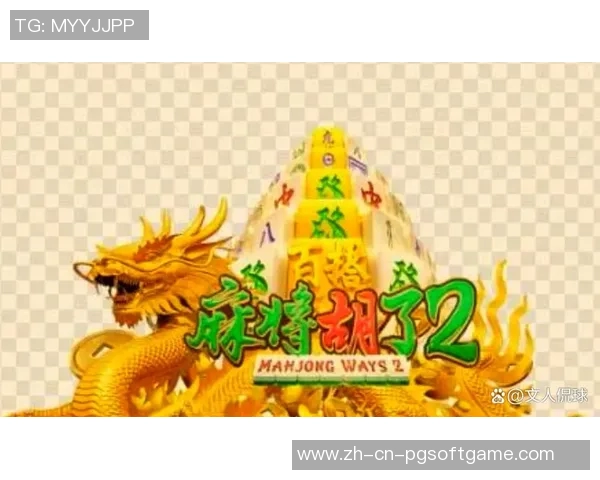 pg麻将胡了坑-麻将场次的惊心动魄 当 PG 与胡牌之间的艺术陷于坑中-pg麻将胡了坑